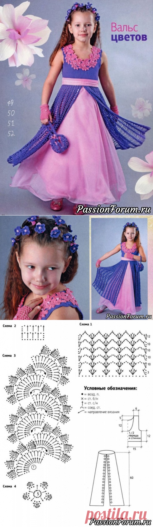 Бальное платье и аксессуары на 8-9 лет. Описание | Вязание спицами для детей