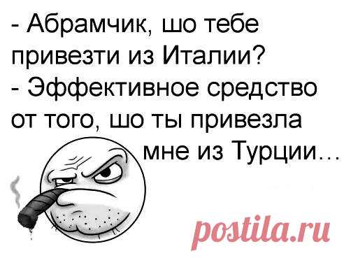 Жена - мужу: - Где ты был всю ночь? Что молчишь, кобель? Сказать нечего?...