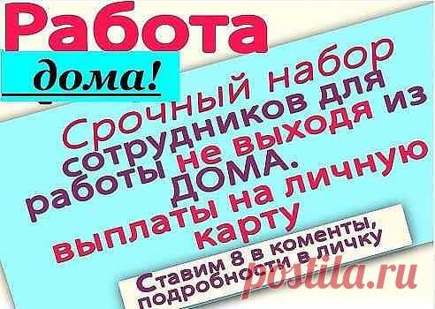 Если вам нужен дополнительный заработок - пишите ! Поделюсь информацией !