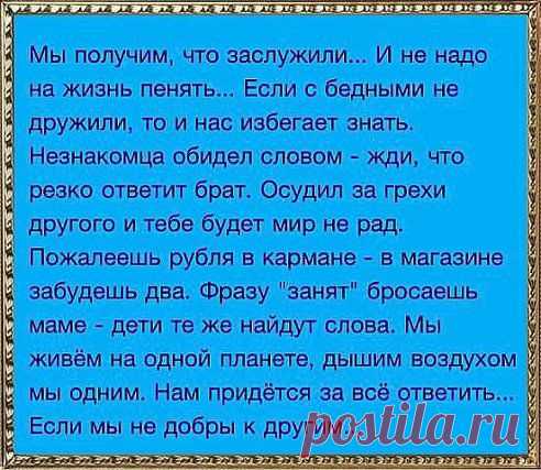 Ольгa Кондратенко(Надточий)
Золотые слова!!!