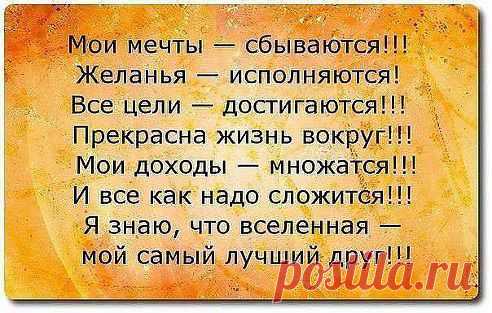 МАНТРА НА 2014 ГОД. Сохраните у себя на страничке и читайте каждый день!