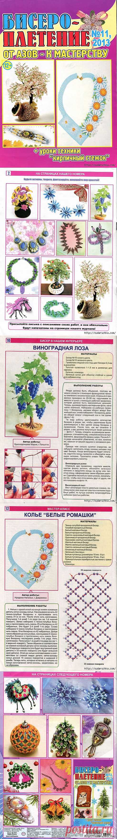 "Бисероплетение №113".Журнал по рукоделию..