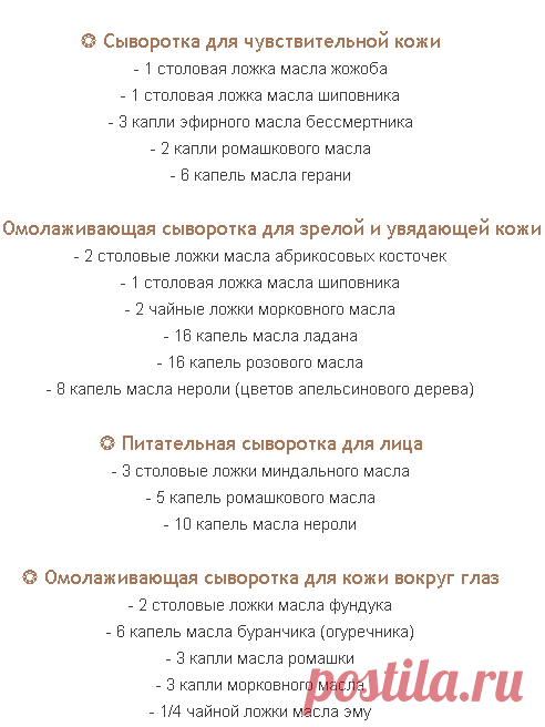 Как сделать сыворотку для лица самостоятельно в домашних условиях | FEMIANA