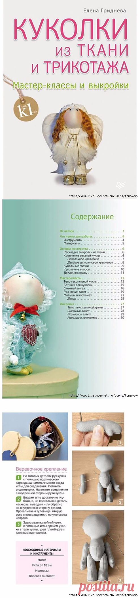 Куколки из ткани и трикотажа | Подружки