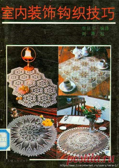 «Bianzhi Crochet Book 1992»
