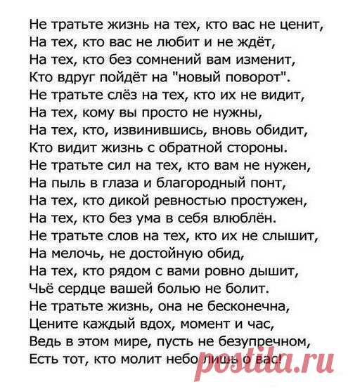Yury: Делайте то, что заставляет вас чувствовать себя счастливыми. Будьте с теми, кто заставляет вас улыбаться. Смейтесь, любите, пока живете. Не думайте о времени, не слушайте чужие мнения, и не думайте о том, что может быть потом. Потом может и не быть.