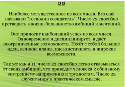 Почему вижу 22 22. Что означает число 22. Число 22 в нумерологии значение. Цифра 22 значение. Значение цифр 22 22.