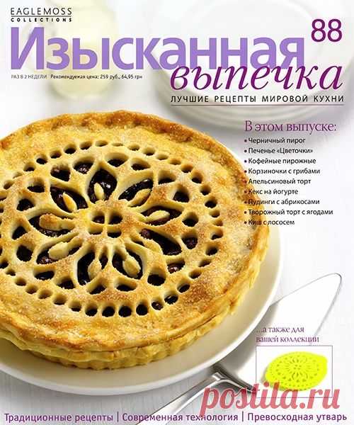 Изысканная выпечка №88 / 2015