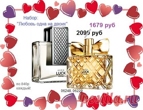 😍😍😍😍
Avon со склада, скидки, наборы - запас сильно ограничен! 

👍 До 30 марта распродажа наборов по Старым ценам❗

🔥 В апреле - повышение цен! 

🛍🛍🛍 Пишите заказ 8908-046-52-89 Оплата при получении рядом с вами (пункт выдачи) 

🍀🍀🍀 Эйвон каталог всегда здесь - сохраните ссылку - https://catalog.avon.ru/avon/3727

#avonsait #эйвонкаталог #эйвонраспродажа #эйвонсосклада #заказатьэйвон #эйвонскидки