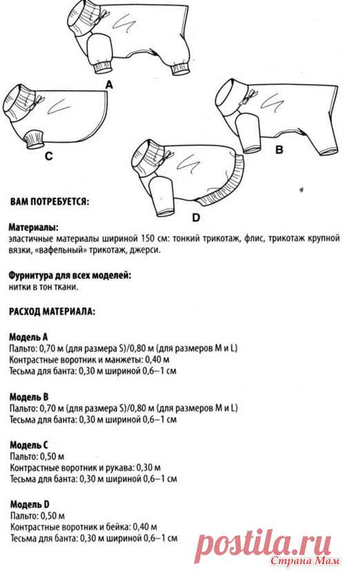 Выкройка спортивного костюма для собаки...от Алёнчик