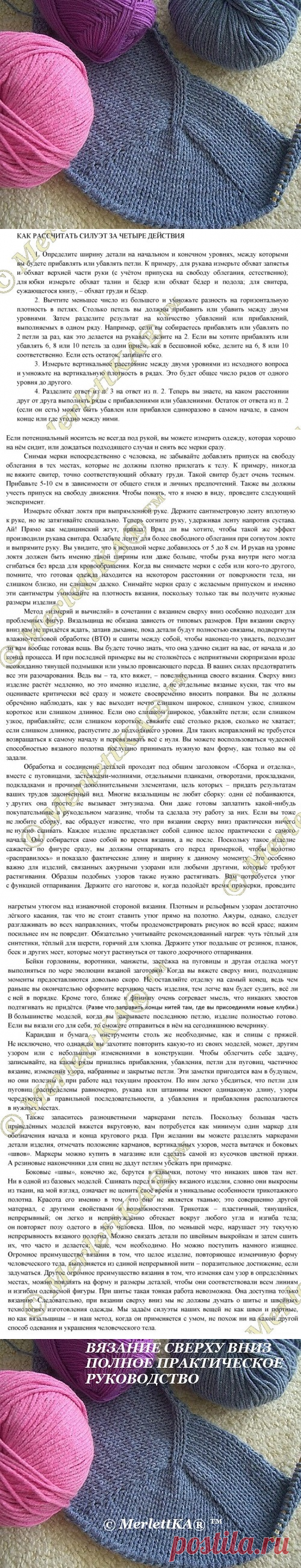 КАК РАССЧИТАТЬ ВЫКРОЙКУ ВЯЗАНОГО ИЗДЕЛИЯ ЗА ЧЕТЫРЕ ШАГА - ПРОЩЕ НЕ БЫВАЕТ / Всё из мира рукоделия (изучаю и делюсь различными техниками и видами рукоделия)