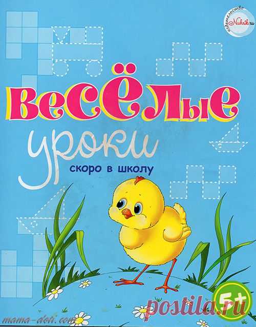 Подготовка к школе, учимся писать » Журнал для мам и детей