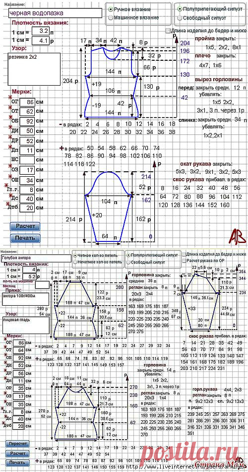 Программа: расчет выкройки вязания.