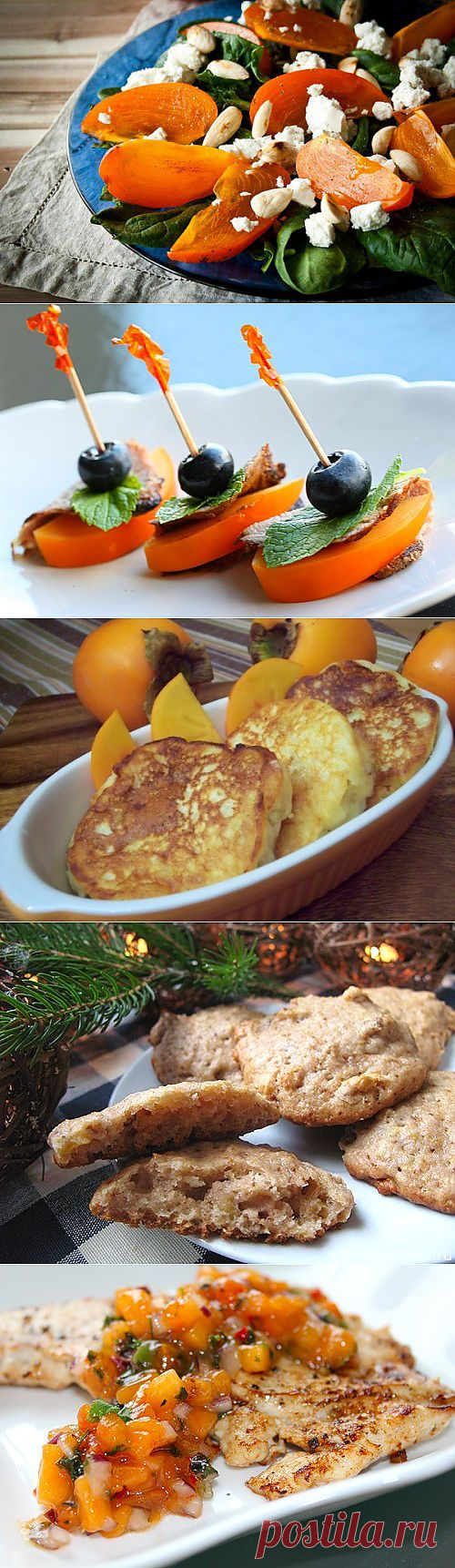 Поздняя осень – сезон хурмы: готовим вкусные необычные блюда / Простые рецепты