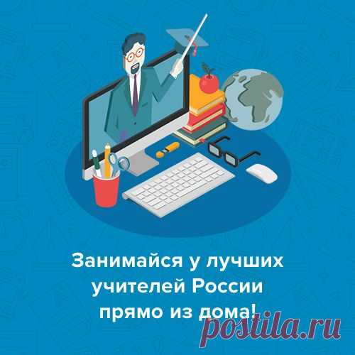 Занятия в группе или индивидуально. В 2 раза дешевле обычного репетитора.