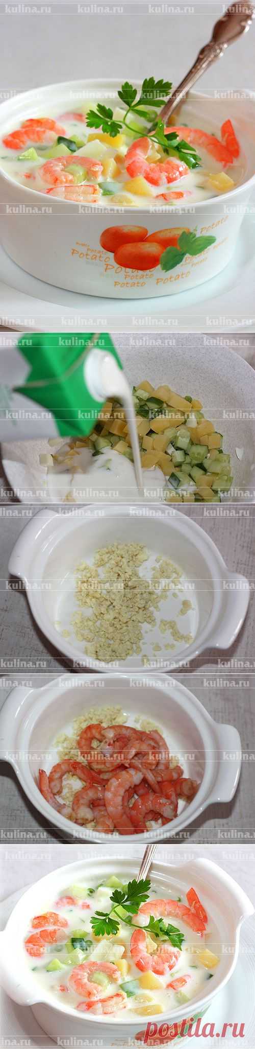 Окрошка с креветками – рецепт приготовления с фото от Kulina.Ru