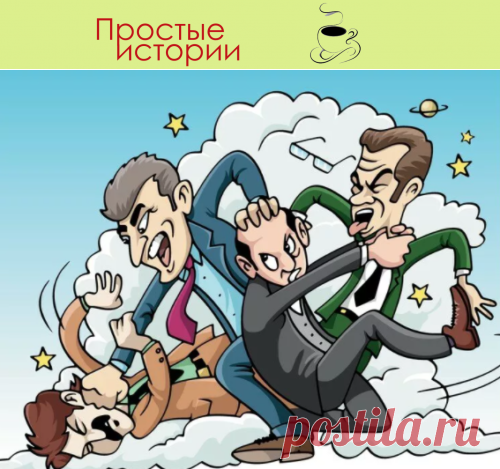 Пригласил родню и друзей на юбилей … Через час работники кафе попросили нас покинуть заведение… - – Паша, где ты будешь нынче справлять свой день рождения? – спросила меня новая сотрудница Настя. – Каблуки готовить или кроссовки?
– Нигде, – ответил за меня приятель Никита. – Он у нас принципиально ничего не справляет. Причем уже давно.
Я молча кивнул, подтверждая сказанное.
Все началось с моей свадьбы
– Я хочу, чтобы в этот день все видели, как я счастлив и радовались вместе со мной