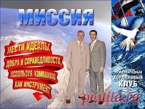 Наша миссия