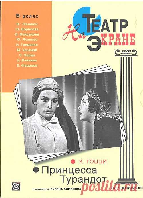 Спектакль "Принцесса Турандот". Театр Вахтангова.