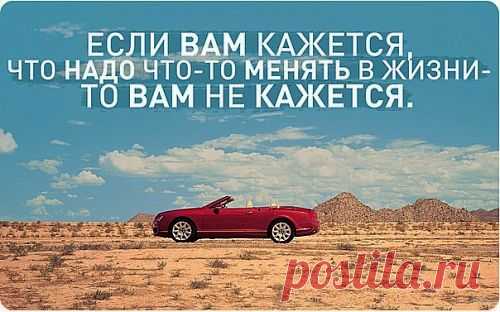 Изменения - это всегда страшно. Но никто не изменит за вас вашу жизнь. Вы понимаете, какой должны сделать выбор, но несмотря на страх, движетесь вперед. Это главное правило успеха.