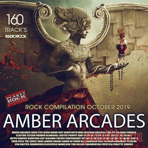 Сборник рока 2024. Amber Arcades. Amber Rock.