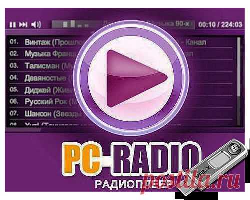 PC-RADIO 3.0.6 Free Rus Portable by Valx.