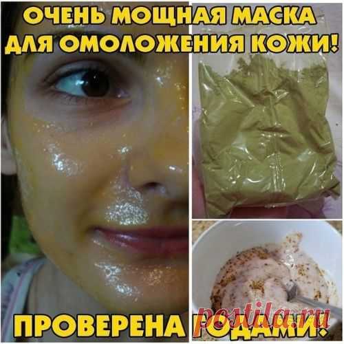 ОЧЕНЬ МОЩНАЯ МАСКА ДЛЯ ОМОЛОЖЕНИЯ КОЖИ!