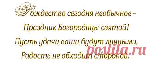 Рождество Пречистой Девы славим! – 