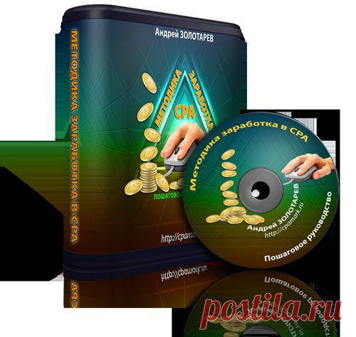 Видео тренинг и PDF методичка
О том, как с помощью СРА бизнеса ты сможешь превратить свое дело в машину по печатанию денег и создавать доверительные отношения с вирусным потоком клиентов на автомате Видео курс Как работает CPA бизнес http://vk.cc/2m24S8