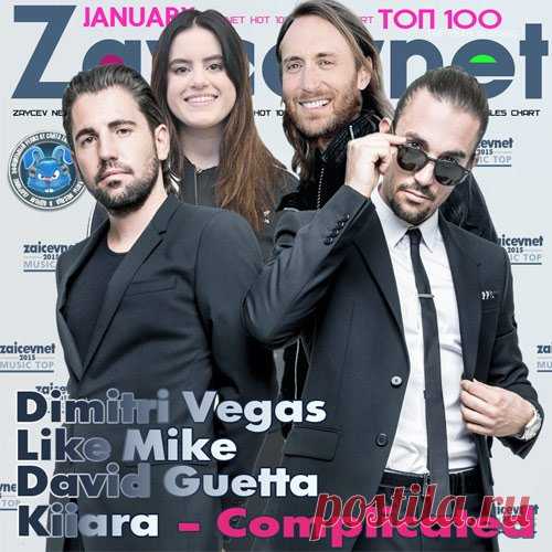 Top 100 Zaycev net. January (2018) Mp3 Артист: VA Название диска: Top 100 Zaycev net. JanuaryГод выпуска: 2018Жанр: Pop, DanceКол-во треков: 100Формат | Качество: mp3 | 320 kbpsВремя звучания: 05:48:18Размер: 798 MbTrackList:01. Dimitri Vegas & Like Mike vs. David Guetta feat. Kiiara - Complicated02. Luis Fonsi feat. Daddy