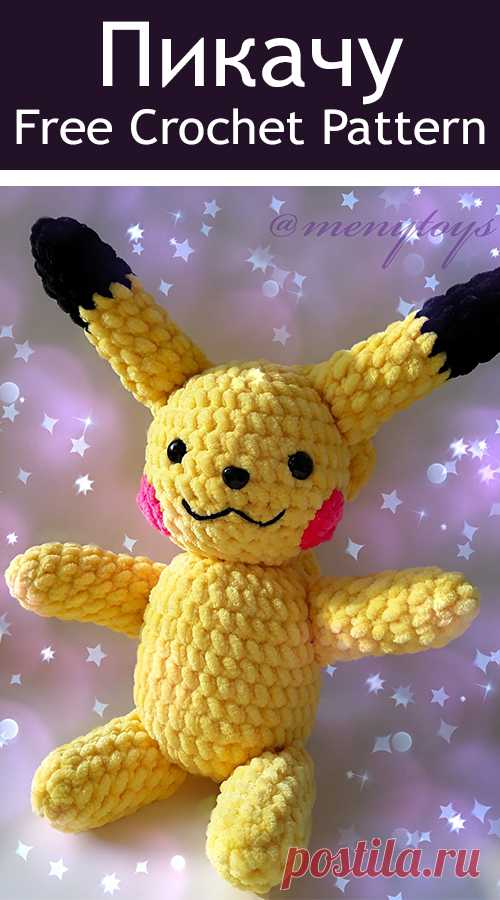 PDF Пикачу крючком. FREE crochet pattern; Аmigurumi doll patterns. Амигуруми схемы и описания на русском. Вязаные игрушки и поделки своими руками #amimore - покемон пикачу, pokemon, pocket monster, ポケットモンスタ, Pikachu, ピカチュウ, покемоны. Amigurumi doll pattern free; amigurumi patterns; amigurumi crochet; amigurumi crochet patterns; amigurumi patterns free; amigurumi today.