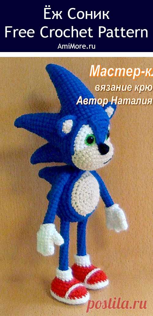 PDF Ёжик Соник крючком. FREE crochet pattern; Аmigurumi toy patterns. Амигуруми схемы и описания на русском. Вязаные игрушки и поделки своими руками #amimore - популярный ёжик на проволочном каркасе, ёж Соник, ежик Sonic.