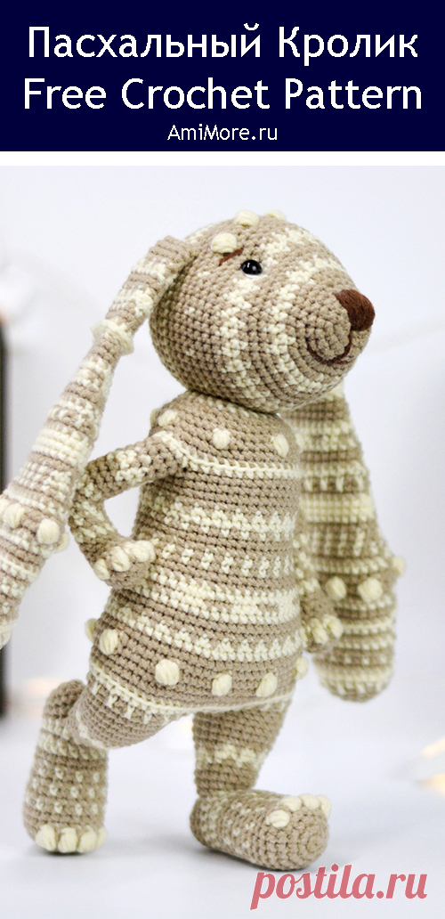 PDF Пасхальный Кролик крючком. FREE crochet pattern; Аmigurumi animal patterns. Амигуруми схемы и описания на русском. Вязаные игрушки и поделки своими руками #amimore - кролик к Пасхе, заяц, зайчик, зайчонок, зайка, крольчонок крючком.