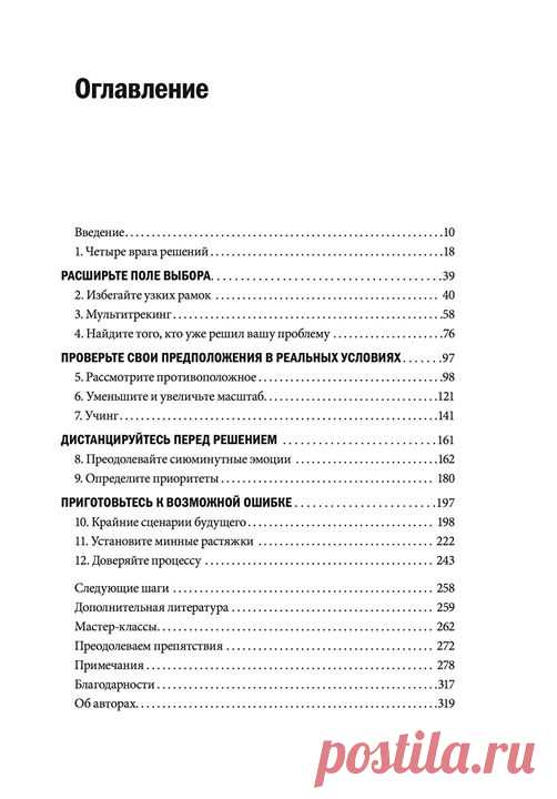 Глава на ваш выбор Какую главу из топ-книги недели — "Ловушки мышления. Как принимать решения, о которых вы не пожалеете" ( — хотите прочесть? Оставьте номер новой главы в комментариях. До конца недели опубликуем самый популярный отрывок.