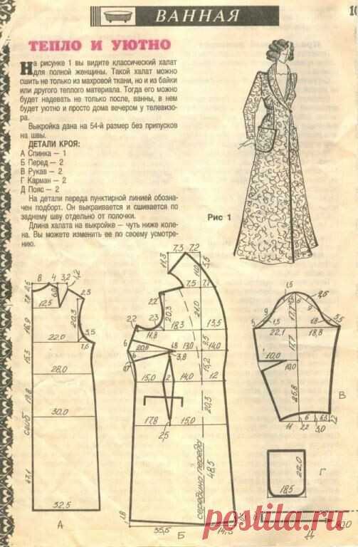 Из старых журналов...
Выкройка банного халата 54 размера (российского) 

#выкройки #моделирование