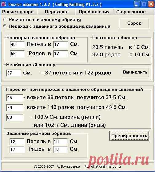 Программа расчета вязания