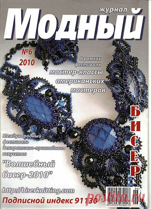 Журнал Модный №6 2010 .