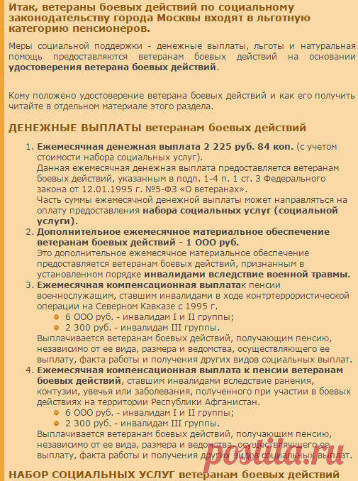 Льготы ветеранам боевых действий пункт 3. Выплаты участникам боевых действий. Ветеран боевых действий льготы. Пособие ветеранов боевых действий. Участник боевых действий льготы.