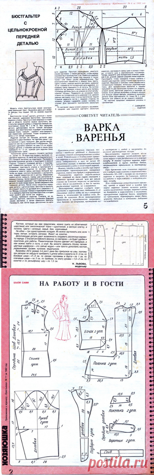 шитье - листая старые журналы