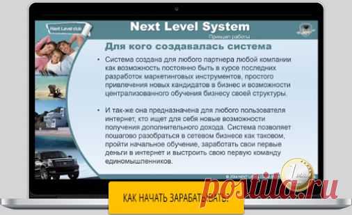 ХОТИТЕ ПОЛУЧИТЬ МАКСИМАЛЬНУЮ ОТДАЧУ ОТ СВОИХ ДЕЙСТВИЙ?
Хотите узнать, как заработать $1114 в первый месяц благодаря Next LeveL System?
И как сделать бизнес без какого-либо риска?
http://mlm.re/178/188679359.html﻿