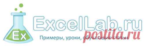 Табель учета рабочего времени в excel ExcelLab.ru