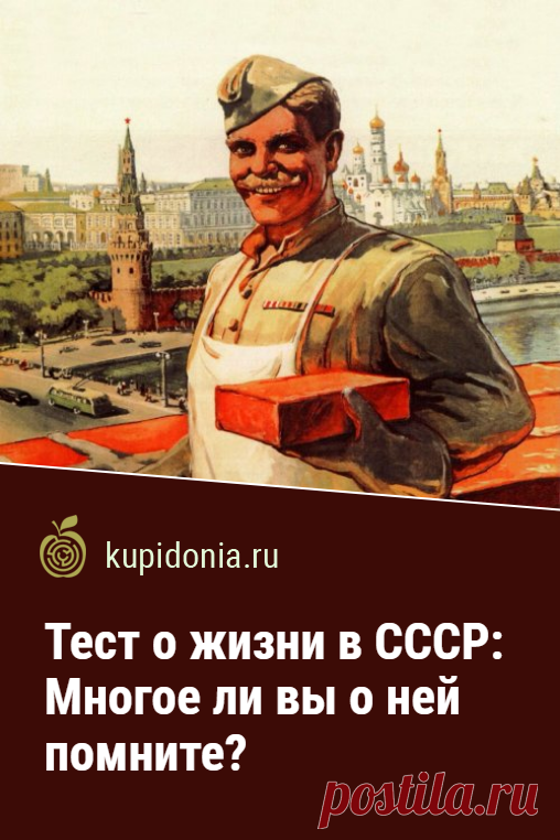 Тесты советское время