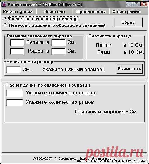 Программа расчета вязания: больше не нужно считать вручную петли | Умелые ручки