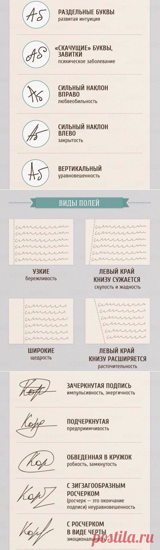 Что говорит о человеке его почерк