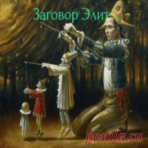 Теория Большого Шока Тьерри Боде, представитель консерваторов и сторонник Трампа, раскрывает в сенате Нидерландов план мировой блокировки Рокфеллера. Великое пробуждение происходит здесь и сейчас. «В 2010 году Фонд Рокфеллера, одна из самых влиятельных неправительственных организаций в мире, смоделировала сценарии технологий будущего и всемирного развития. Вот этот отчёт. В этом отчёте, Фонд Рокфеллера описывает сценарий пошаговой...