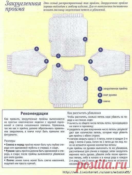 Спицы.Учимся убавлять и закрывать петли проймы.