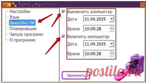 Как сделать включение компьютера по расписанию