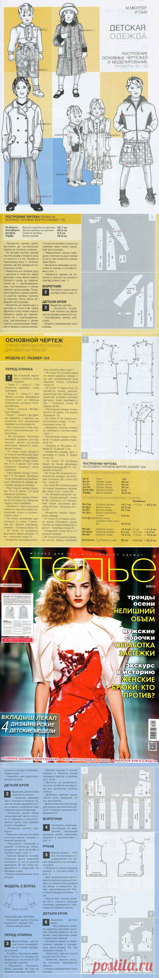 Система кроя М. Мюллер и сын | Записи в рубрике Система кроя М. Мюллер и сын | Дневник jgoda
