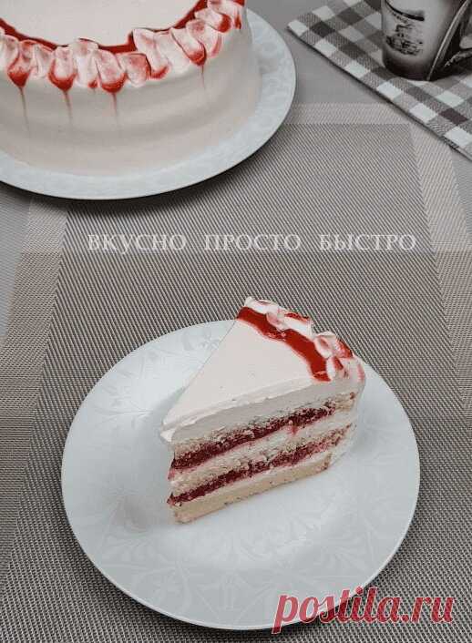 Домашний торт с клубникой и творожным кремом. Невероятно вкусный, нежный, нежирный торт | Вкусно Просто Быстро | Яндекс Дзен
