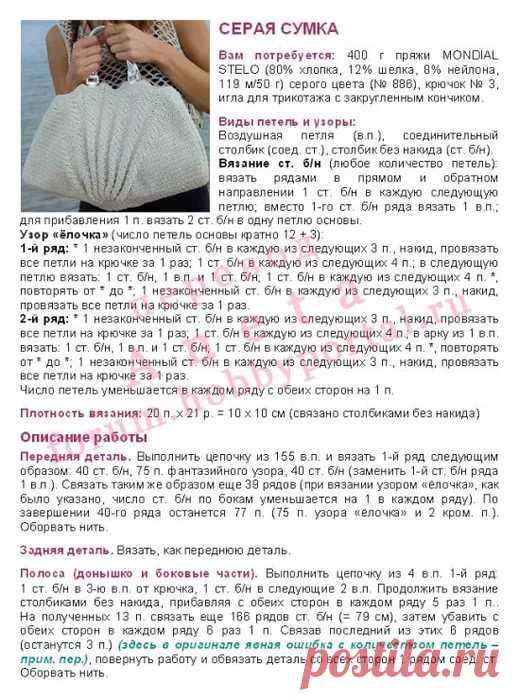 схема вязания сумок крючком с описанием и схемами: 6 тыс изображений найдено в Яндекс.Картинках